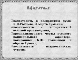 Composition of the lyrical work Yermak's death