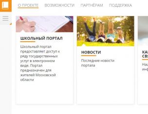 Σχολική πύλη της περιοχής της Μόσχας - είσοδος στο ηλεκτρονικό ημερολόγιο του μαθητή